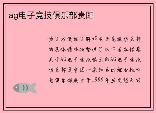 ag电子竞技俱乐部贵阳
