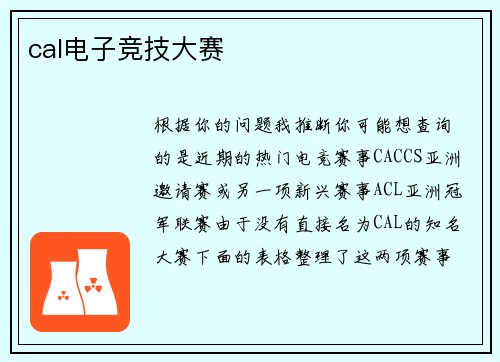 cal电子竞技大赛