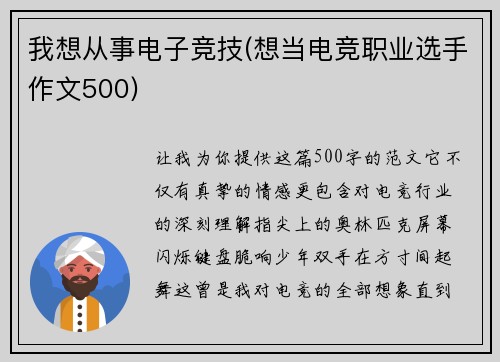 我想从事电子竞技(想当电竞职业选手作文500)