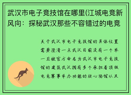 武汉市电子竞技馆在哪里(江城电竞新风向：探秘武汉那些不容错过的电竞热土)