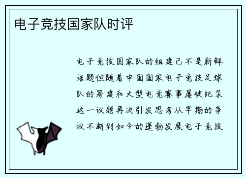 电子竞技国家队时评